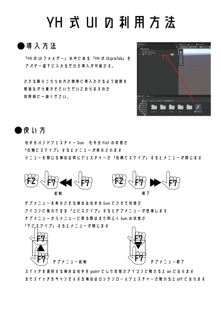 YH式UIギミック【MA対応】