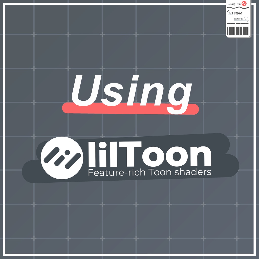 YH式マテリアル【汎用】