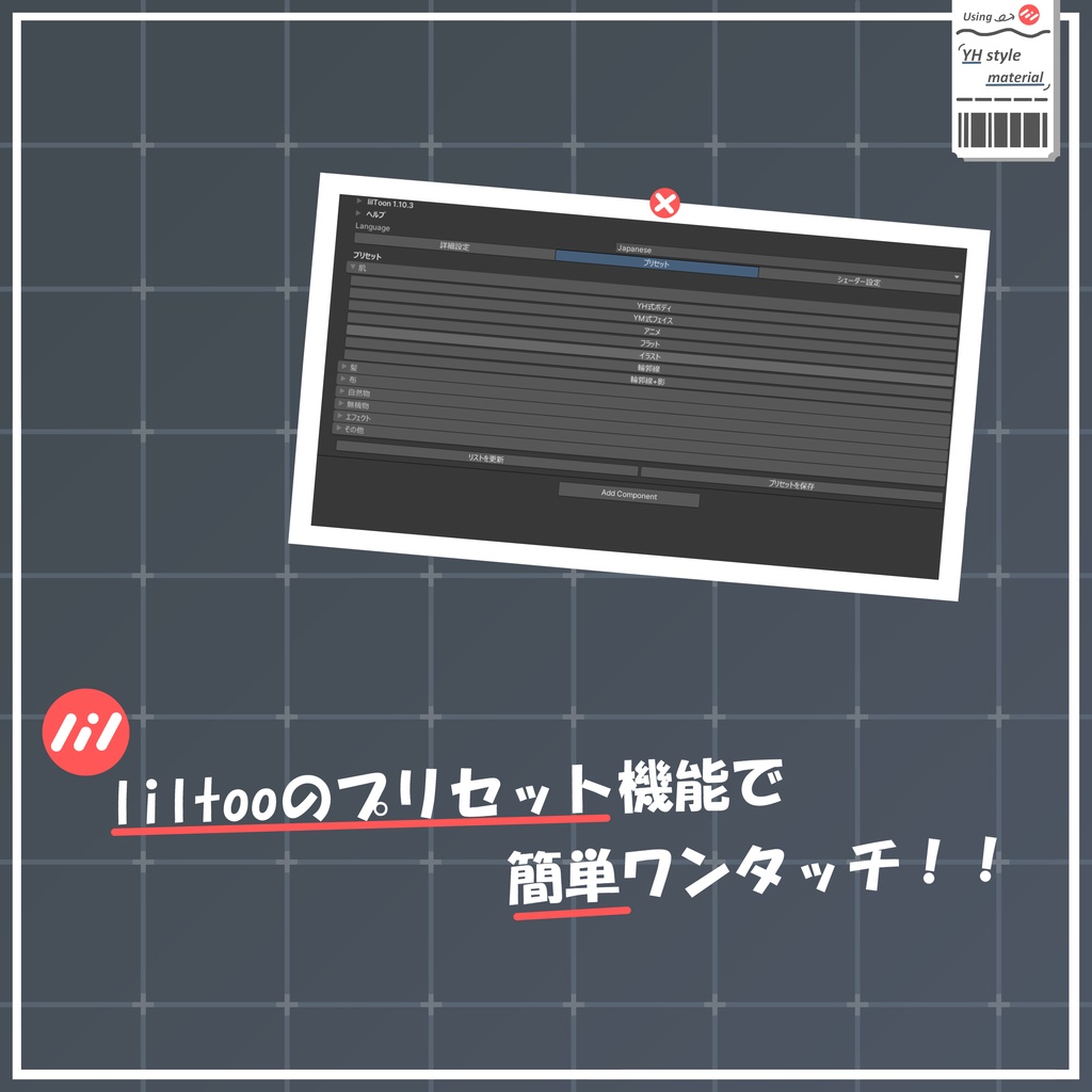 YH式マテリアル【汎用】