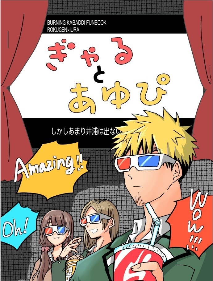 ぎゃるとあゆぴ
