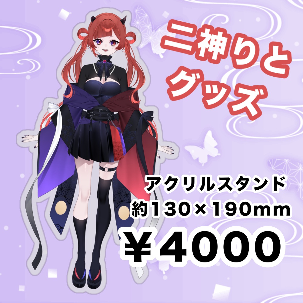 ザ二神りとアクリルスタンド【二神りと】