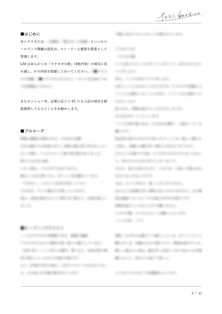 【本文無料】さよなら、私のあこがれ【ウタカゼ】SPLL:E215005