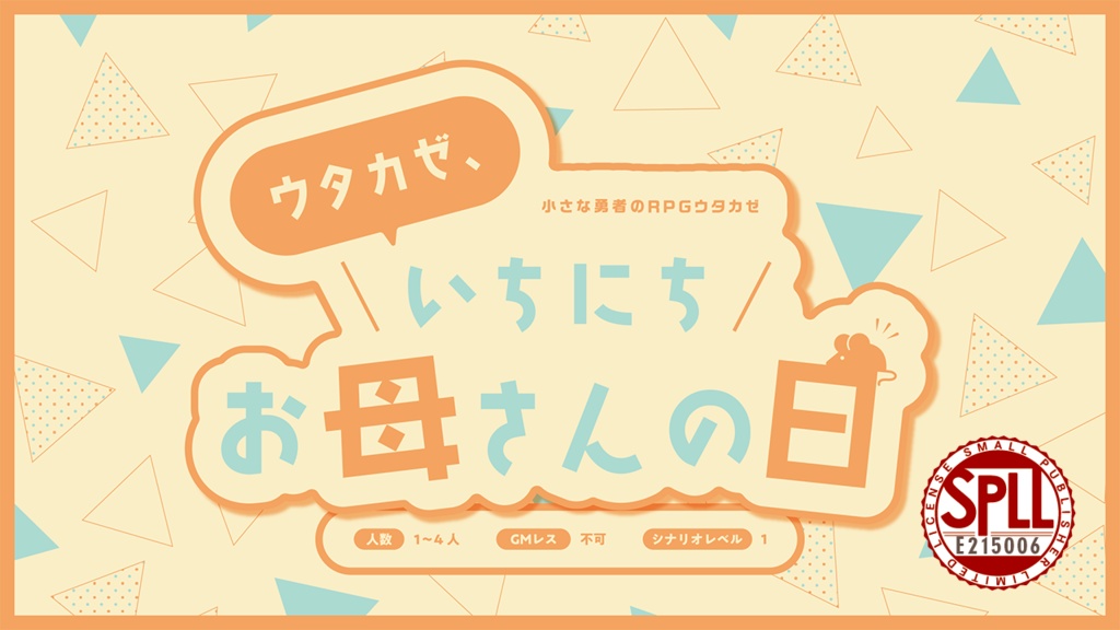 【本文無料】ウタカゼ、1日お母さんの日【ウタカゼ】SPLL:E215006