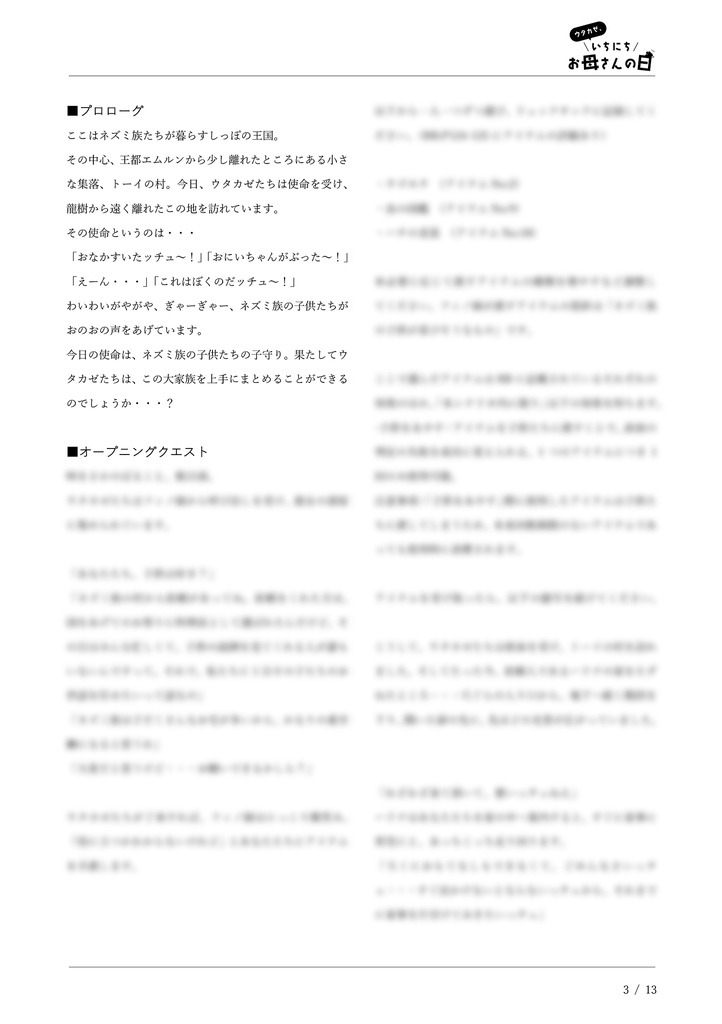 【本文無料】ウタカゼ、1日お母さんの日【ウタカゼ】SPLL:E215006