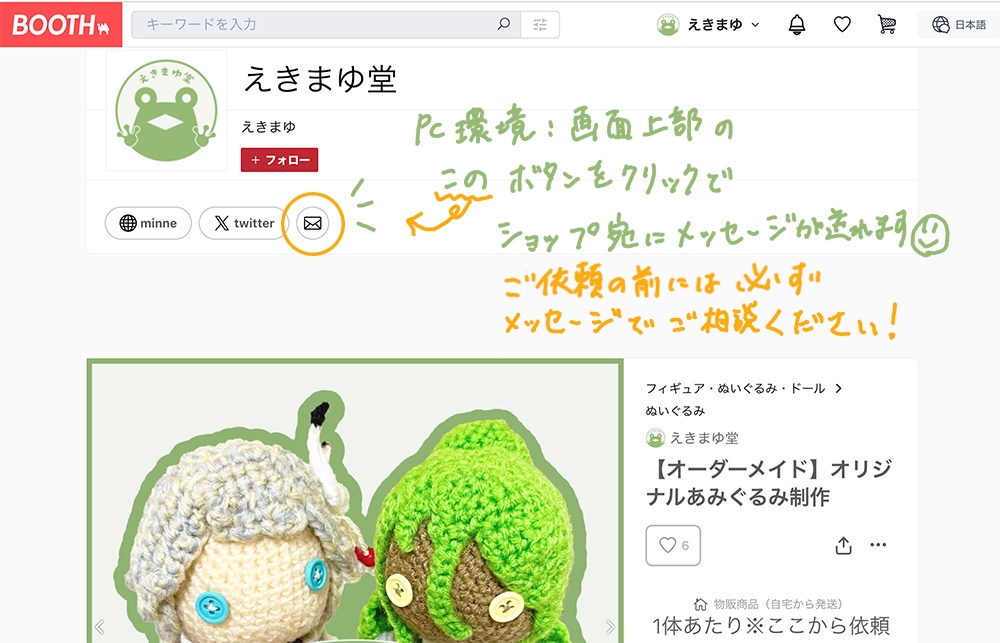 【オーダーメイド】オリジナルあみぐるみ制作