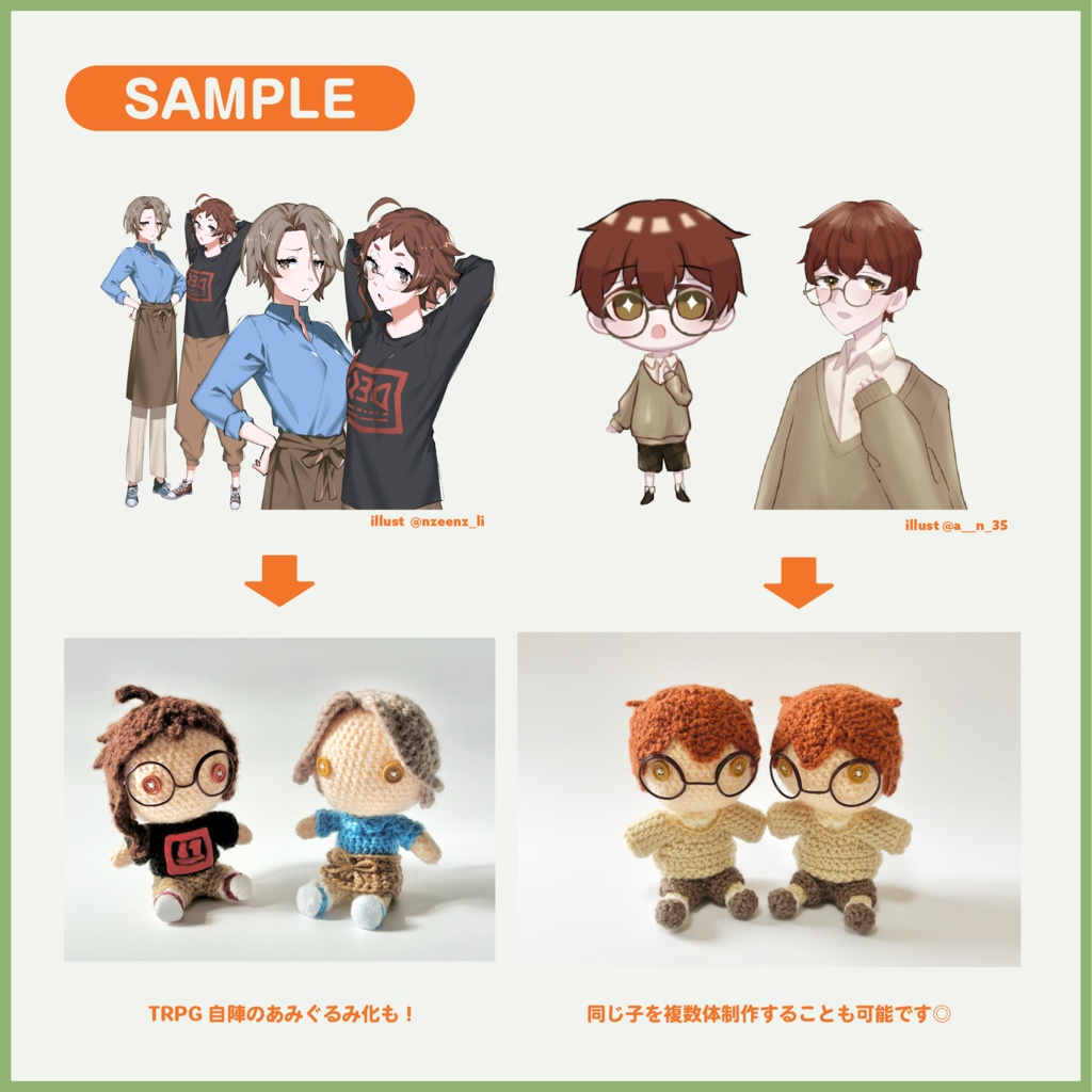 【オーダーメイド】オリジナルあみぐるみ制作