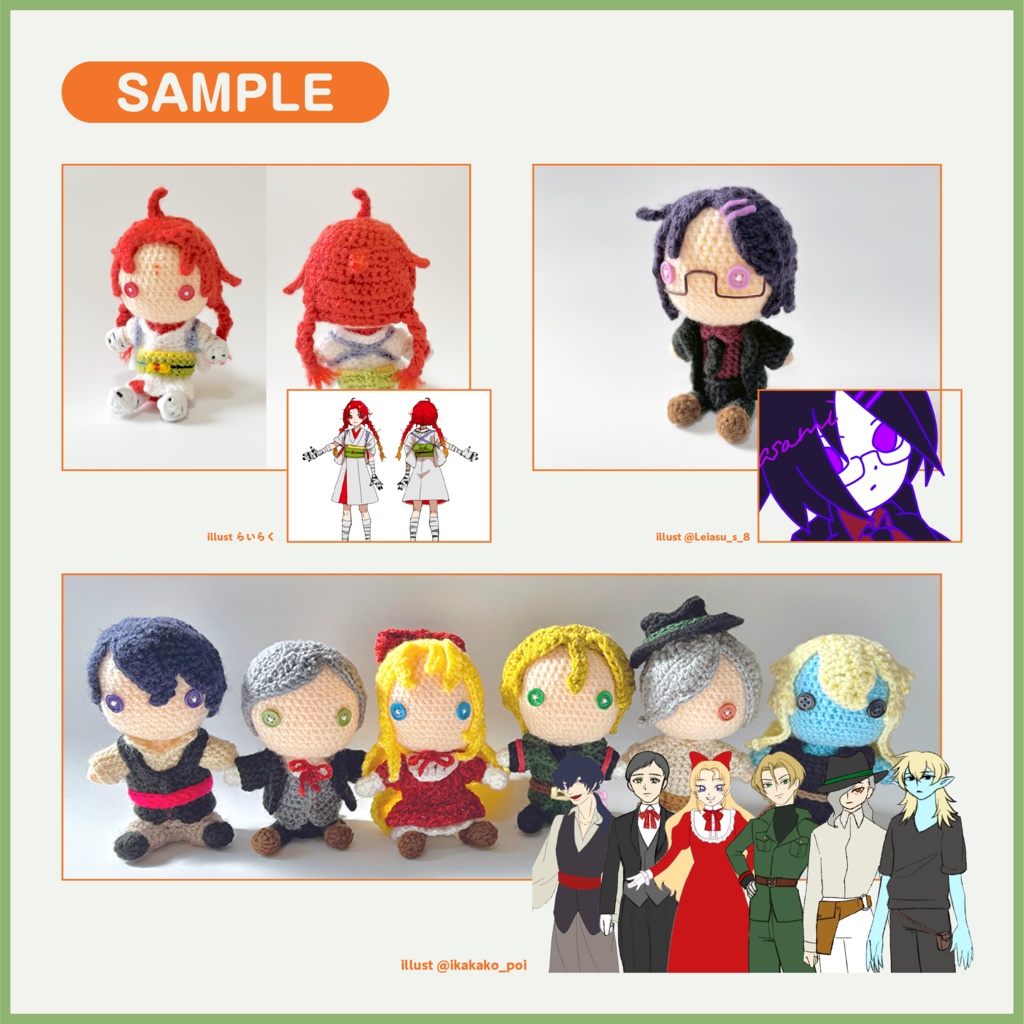 【オーダーメイド】オリジナルあみぐるみ制作