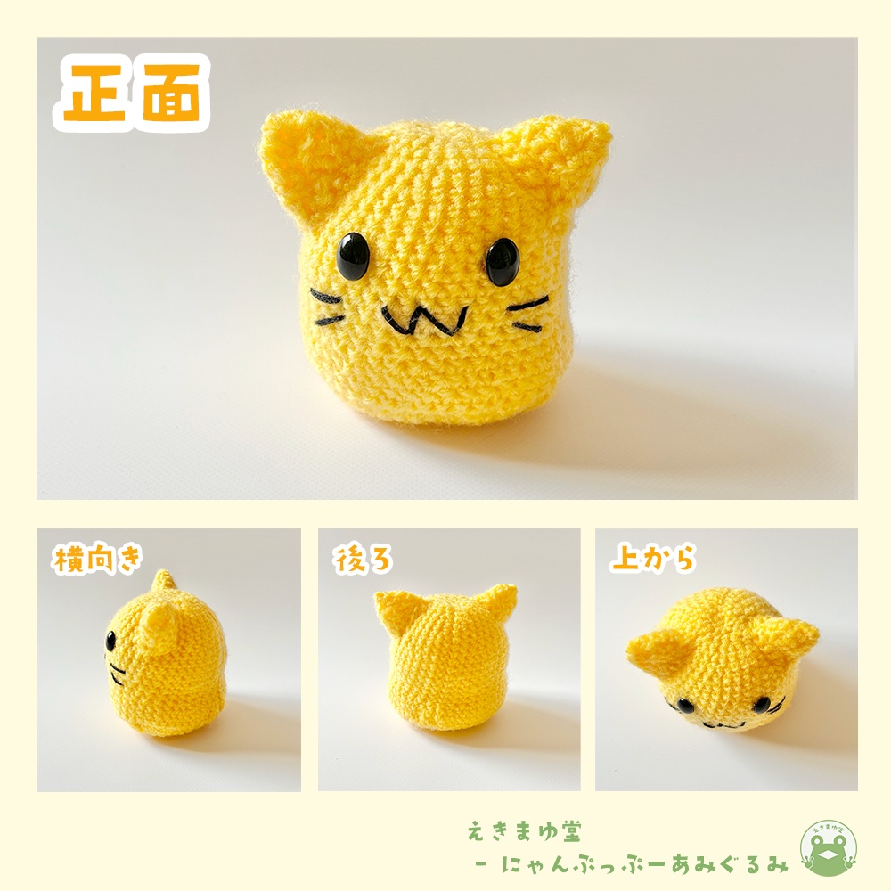 にゃんぷっぷー(blobcat / meow) 手乗りサイズあみぐるみ