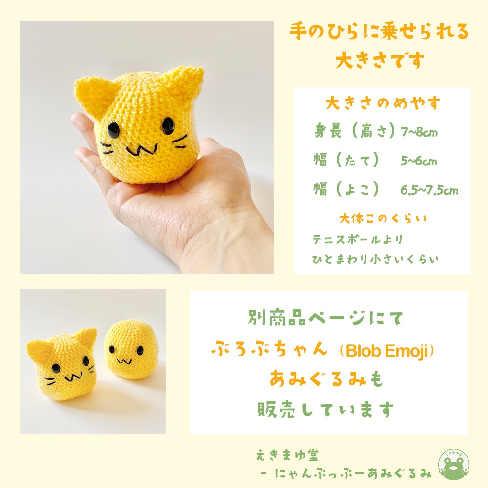 にゃんぷっぷー(blobcat / meow) 手乗りサイズあみぐるみ