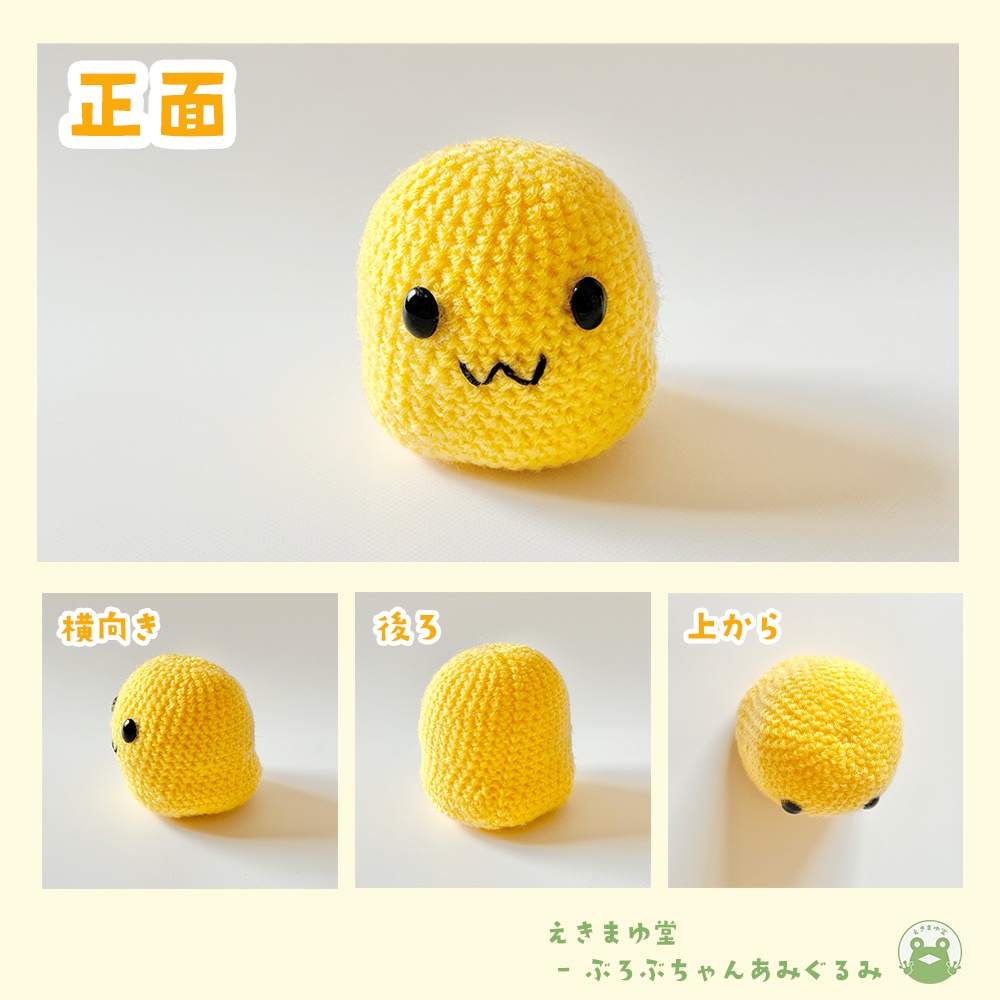 ぶろぶちゃん(Blob Emoji) 手乗りサイズあみぐるみ