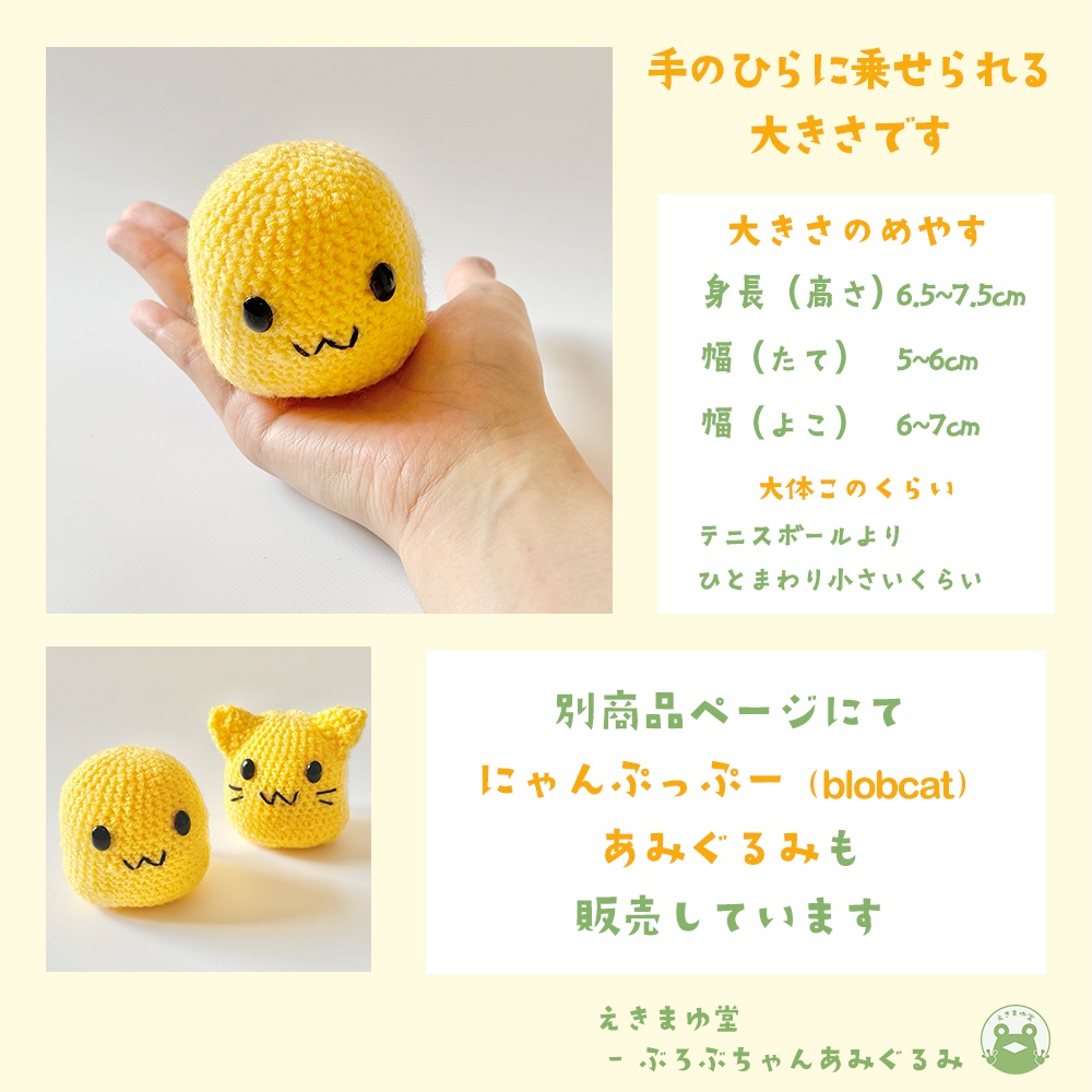 ぶろぶちゃん(Blob Emoji) 手乗りサイズあみぐるみ