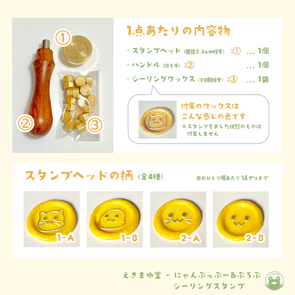 にゃんぷっぷー & ぶろぶ シーリングスタンプ本体