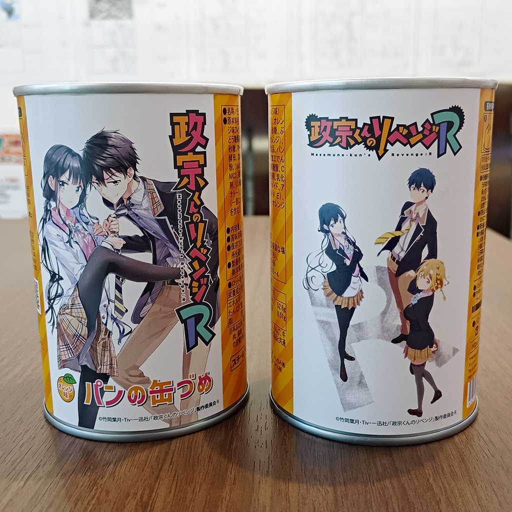 政宗くんのリベンジ パン缶