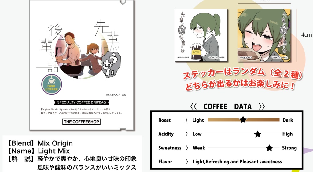 先輩がうざい後輩の話 ドリップコーヒー(おまけステッカー付き*2種ランダム*)