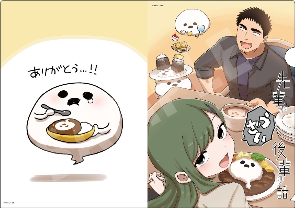 先輩がうざい後輩の話 クリアファイル C