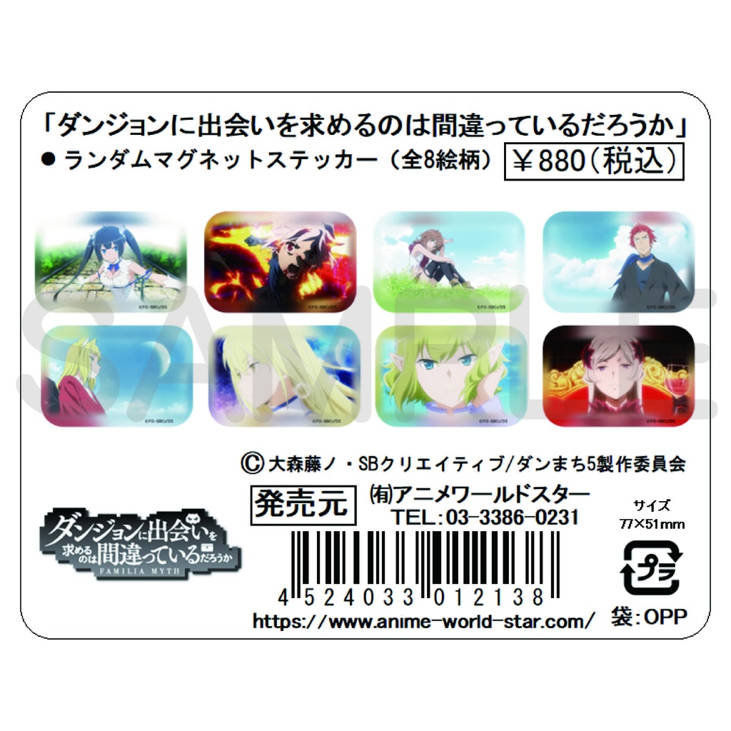 ダンジョンに出会いを求めるのは間違っているだろうか マグネットステッカー(ランダム/全8絵柄)
