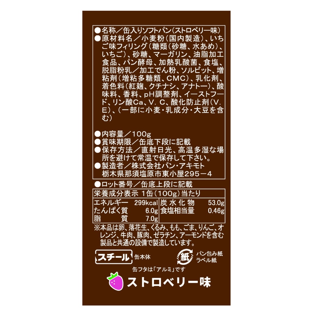 ダンジョンに出会いを求めるのは間違っているだろうか パンの缶詰(ストロベリー味)