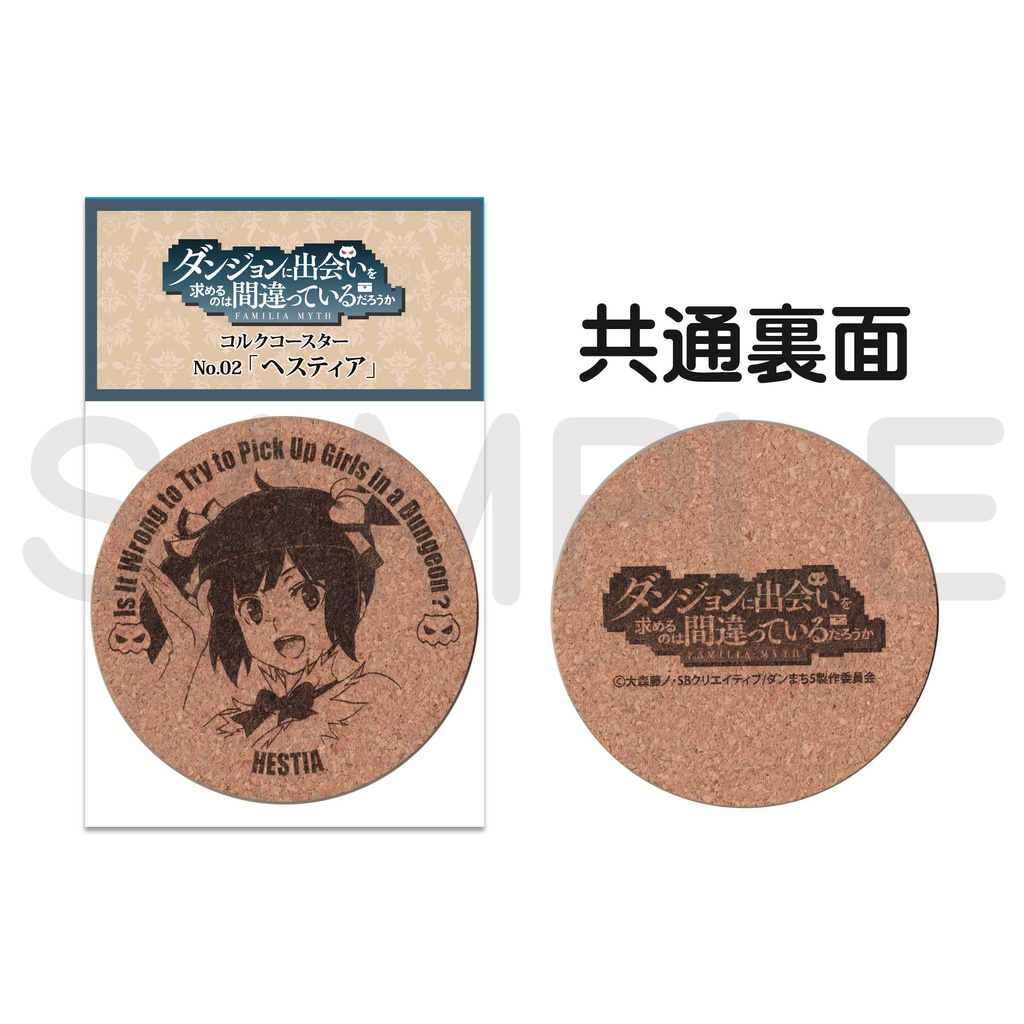 ダンジョンに出会いを求めるのは間違っているだろうか コルクコースター02