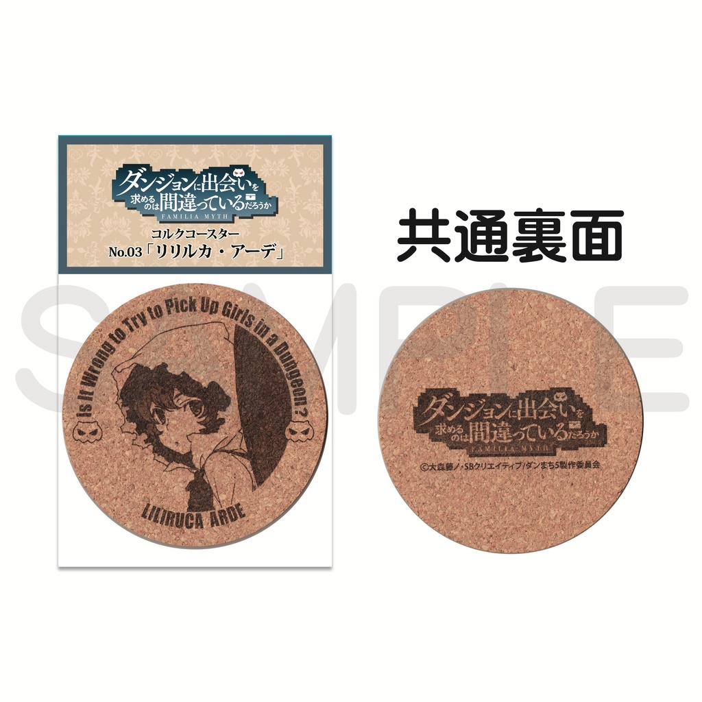 ダンジョンに出会いを求めるのは間違っているだろうか コルクコースター03