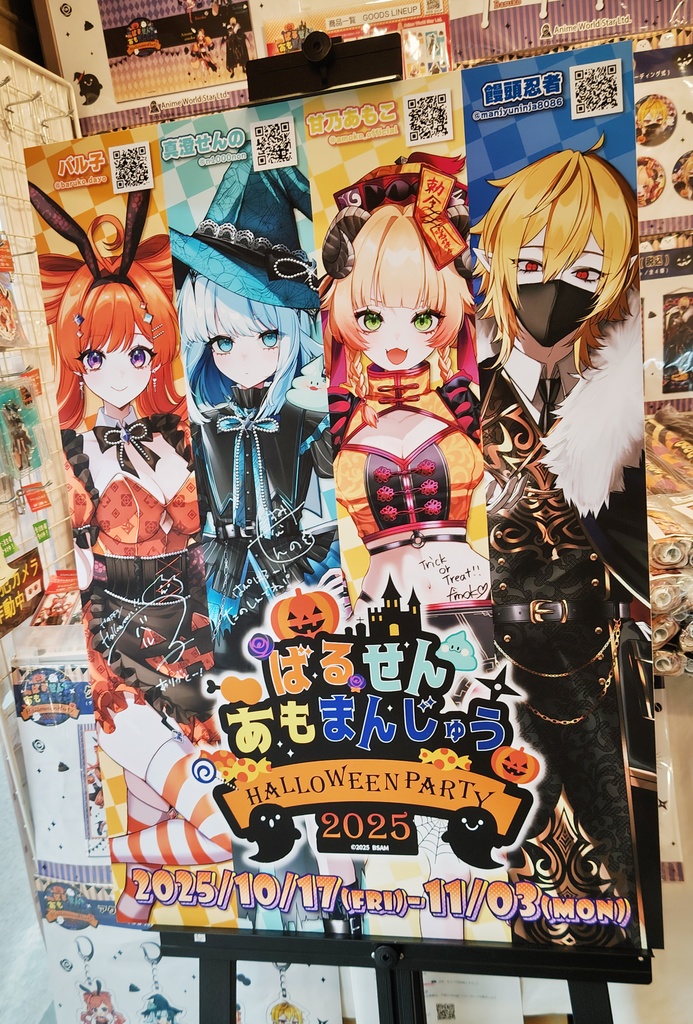 ばるせんあもまんじゅうハロウィンパーティー2025_展示アイテム「直筆サイン入りA1パネルボード」＋「ロゴパネル」
