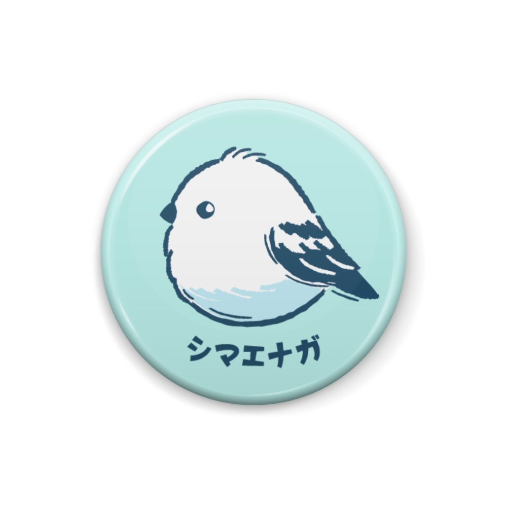 ふっくらシマエナガ