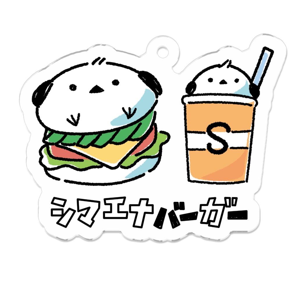 シマエナバーガー