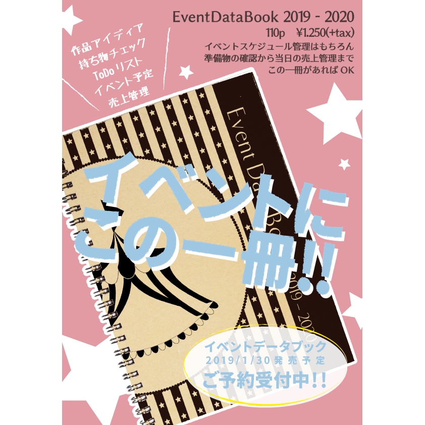 イベントデータブック2019-2020