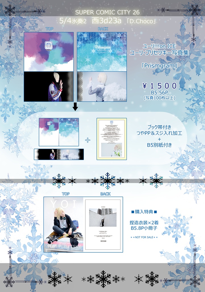 ユーリプリセツキー中心コスプレ写真集「Prismgram」