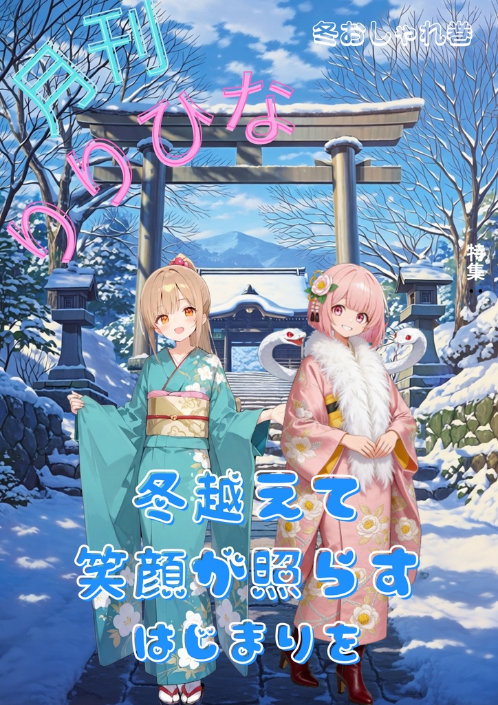 月刊りりひな冬1月号