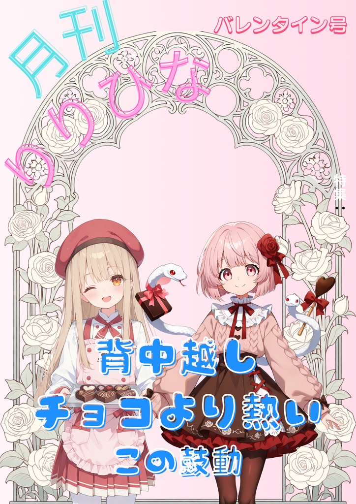 月刊りりひな2月号