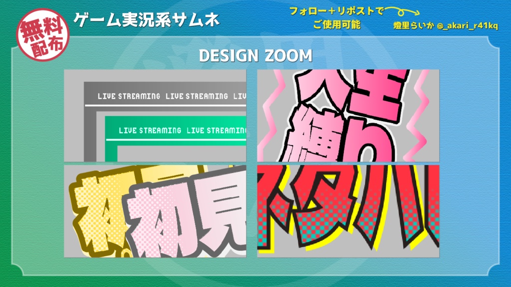 【PNGで重ねてすぐ使える】ゲーム実況用サムネイル_初見プレイ_人生縛り_ネタバレ注意などのテキスト素材+背景枠つき