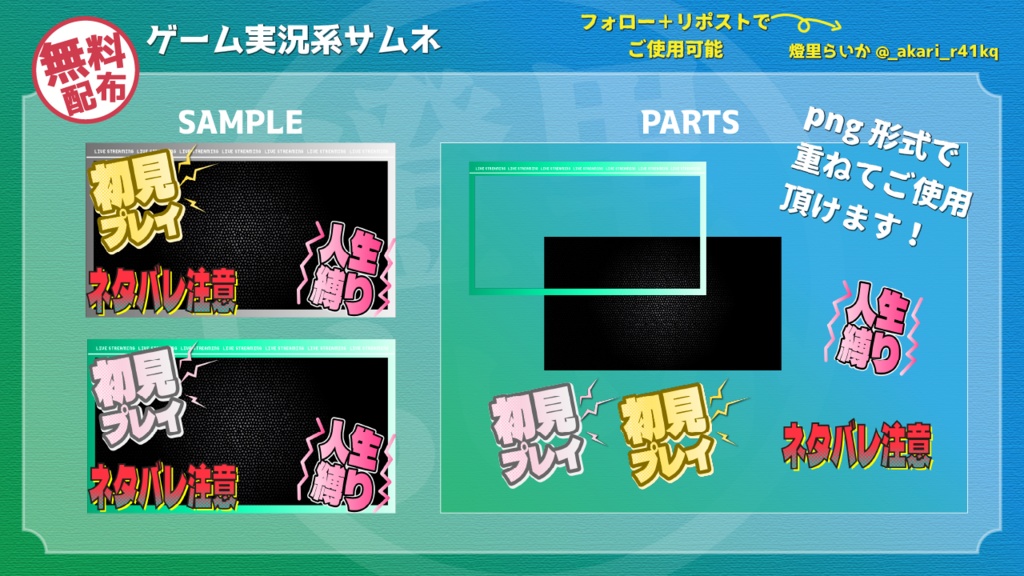 【PNGで重ねてすぐ使える】ゲーム実況用サムネイル_初見プレイ_人生縛り_ネタバレ注意などのテキスト素材+背景枠つき