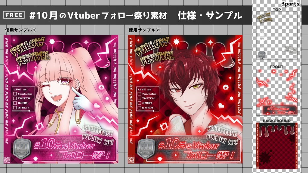 【PNG無料あり】#10月のVTuberフォロー祭り用_投稿素材_透過png3パーツ×10種_サンプル付き