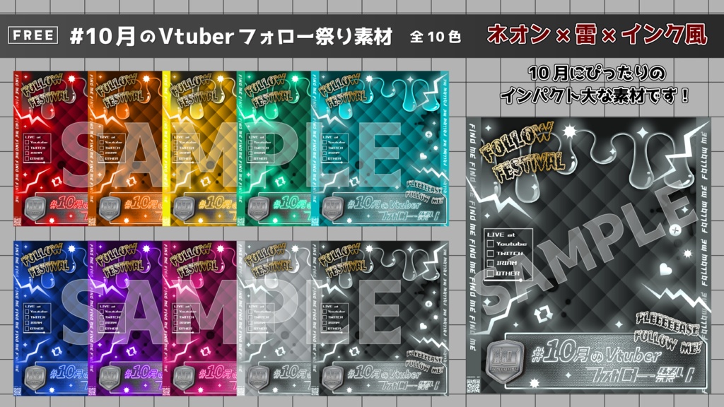 【PNG無料あり】#10月のVTuberフォロー祭り用_投稿素材_透過png3パーツ×10種_サンプル付き