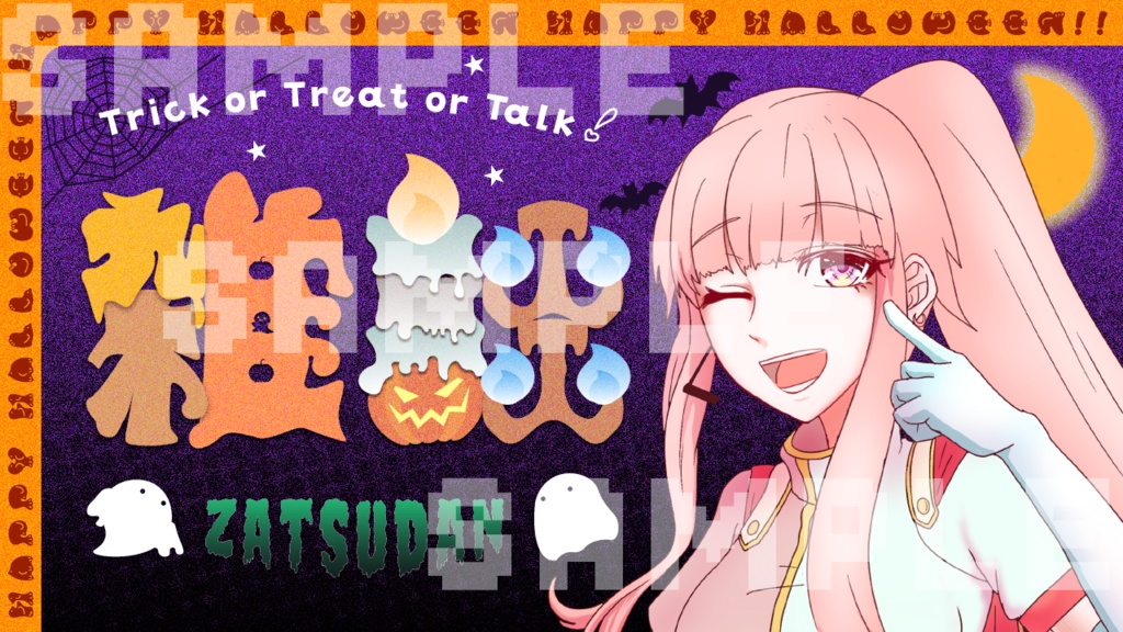 【PNG素材】ハロウィン×雑談サムネイル