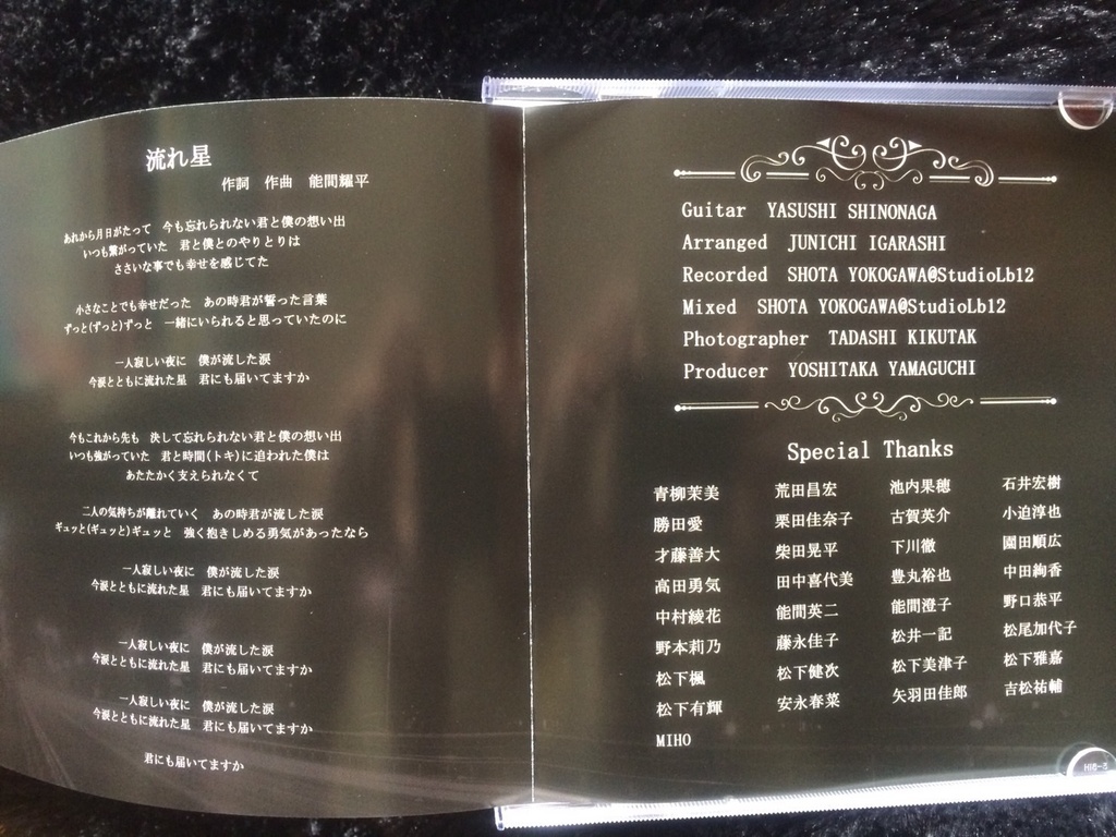 【初回限定盤CD】1st Single『流れ星』【在庫限り】特典「希望者サイン付」
