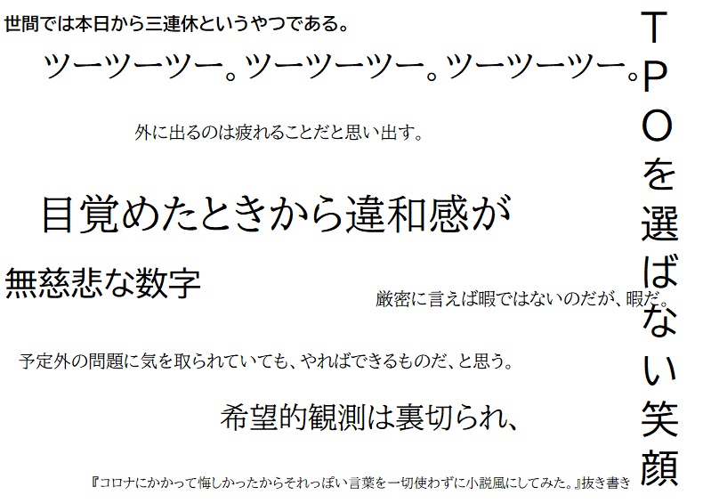 【PDF無配】コロナにかかって悔しかったからそれっぽい言葉を一切使わずに小説風にしてみた。
