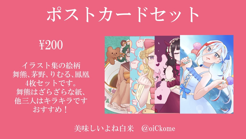 【Show Case】ポストカード4種セット
