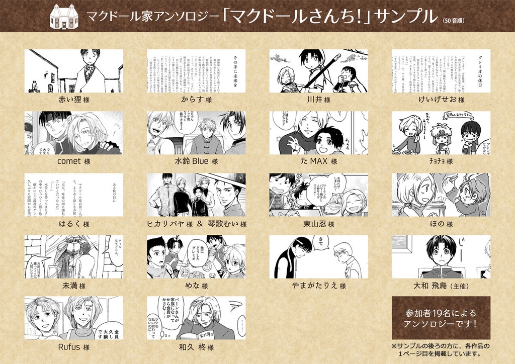 【幻水】マクドール家アンソロジー「マクドールさんち!」
