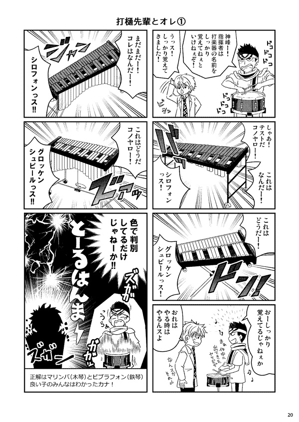 【SC(S)】ひびけ!青春 天まで届けドレミファドン!