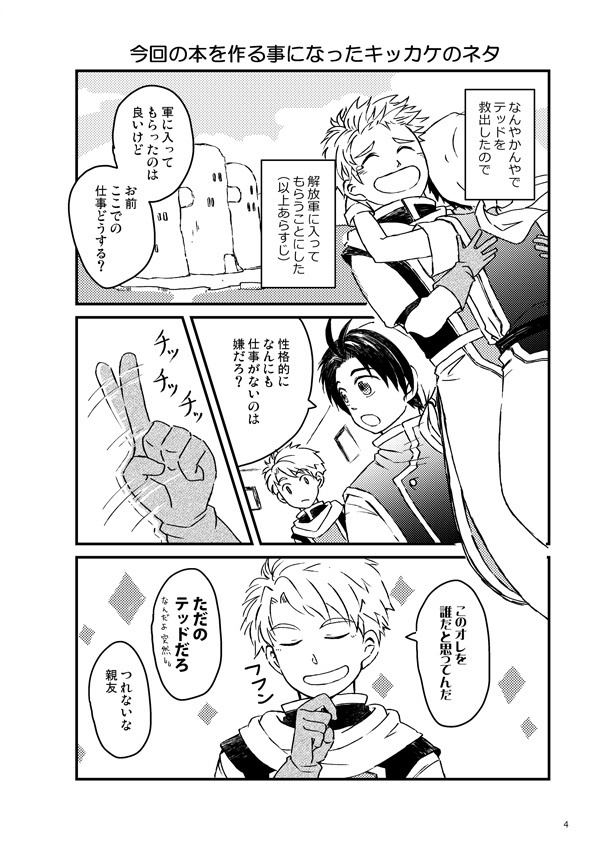 【幻水】テッドinとらこじょ♪