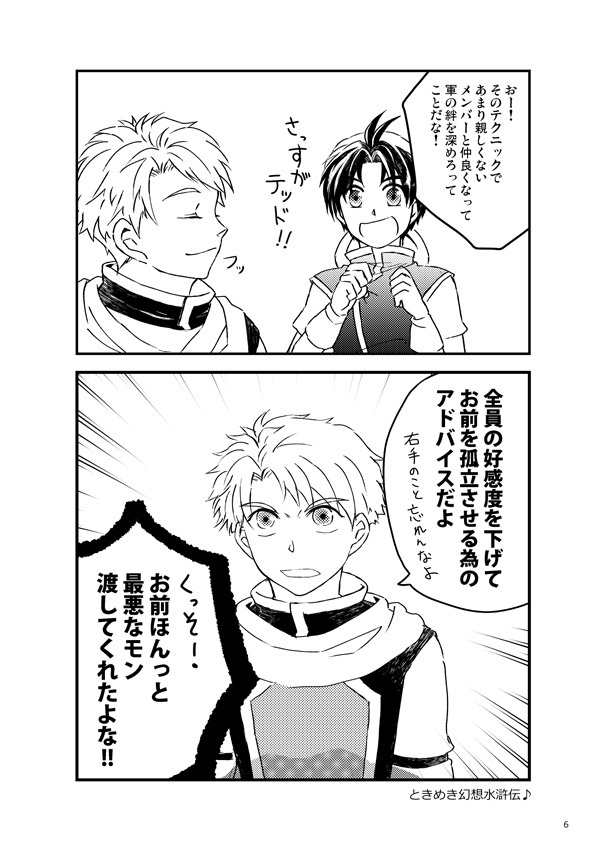 【幻水】テッドinとらこじょ♪