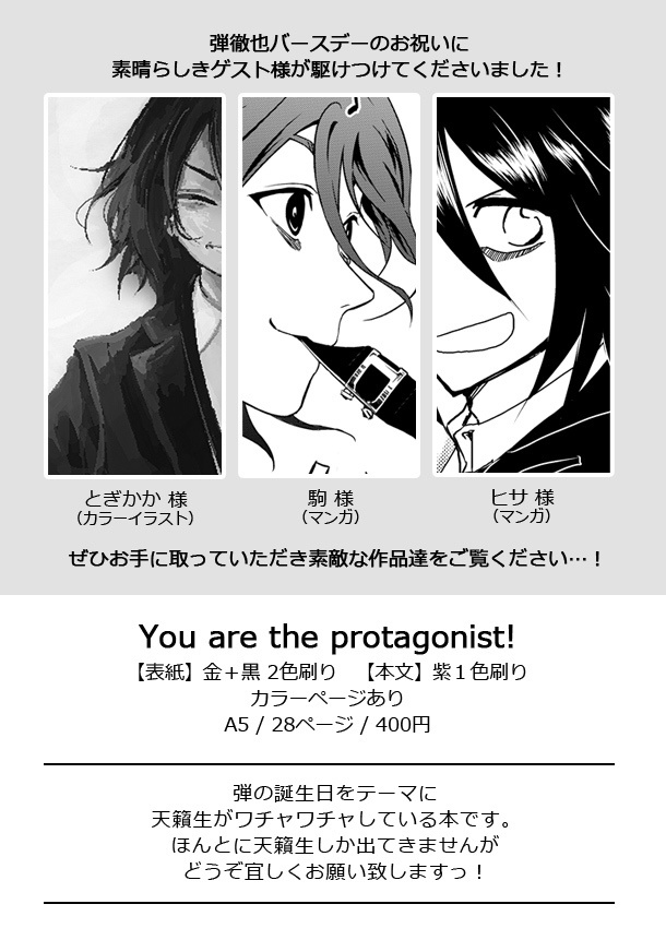 【SC(S)】You are the protagonist!