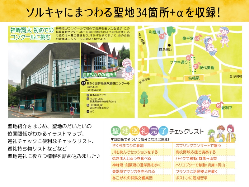 SC(S)聖地巡礼マップ