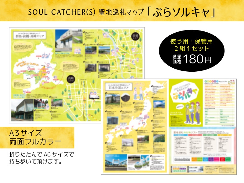 SC(S)聖地巡礼マップ