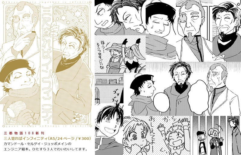 三人寄ればインフィニティ