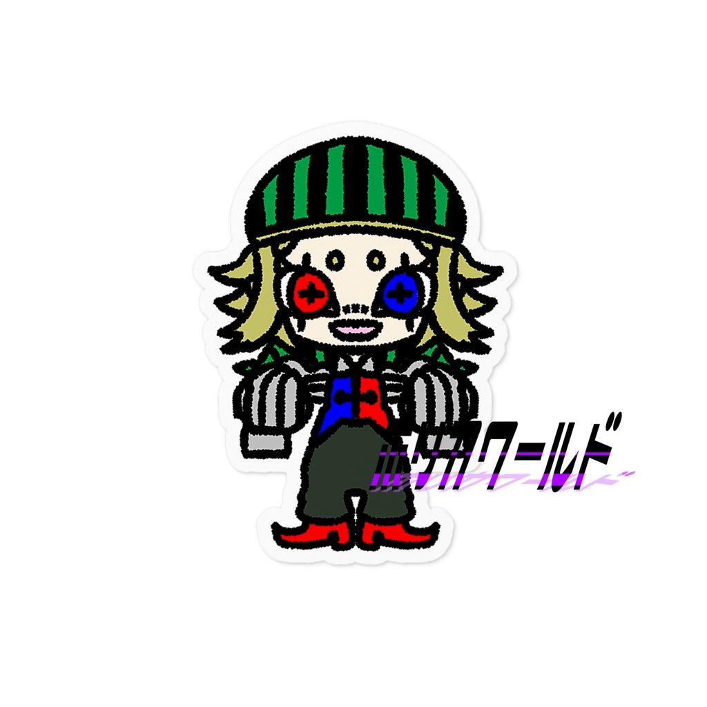 【着るハロウィン】ピエロのステッカー