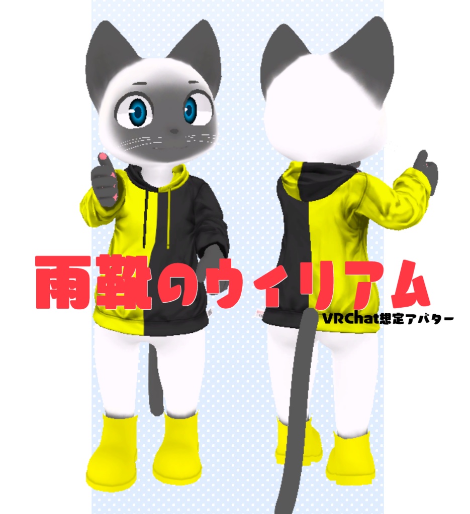 雨靴のウィリアム/Rainboots William/ VRChat Avatar 3D Model