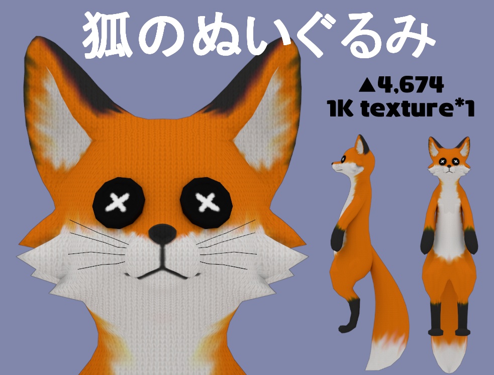狐のぬいぐるみ