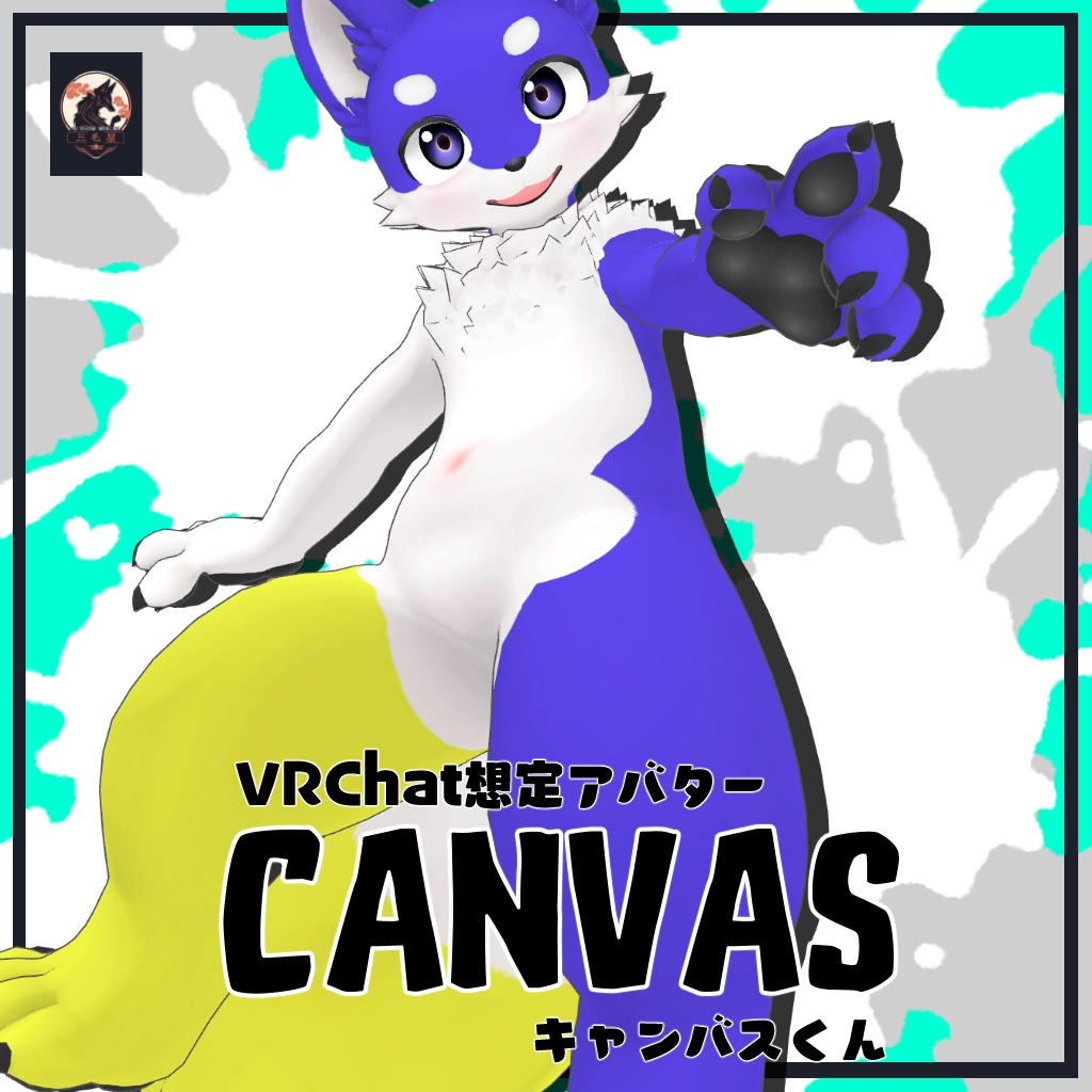 キャンバスくん（亜種同梱）/Canvas（& SSP）/ VRChat Avatar 3D Model